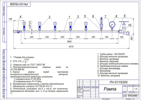 Рампа наполнительная на 15 баллонов  РН 01/15/200