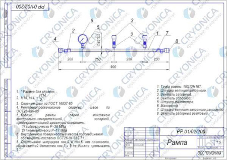 Рампа разрядная РР 01/02/200 Рампа разрядная РР 01/02/200