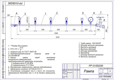 Рампа разрядная на 5 баллон РР 01/05/200